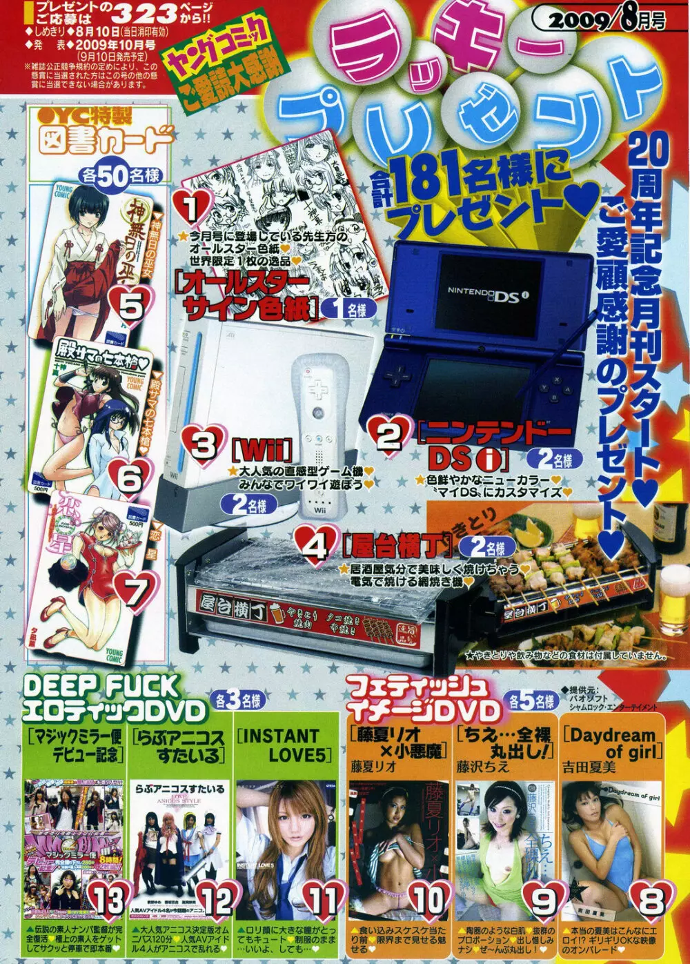 ヤングコミック 2009年8月号 Page.10
