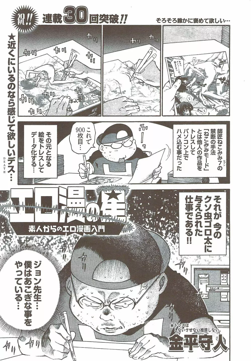 ヤングコミック 2009年8月号 Page.310