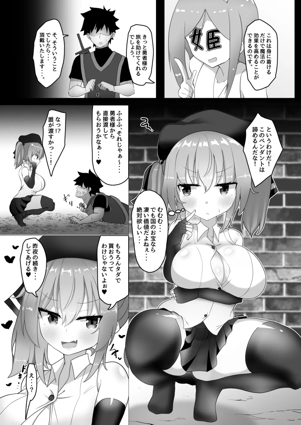 乳がでかいだけの盗賊娘なんかに負けるわけ無いだろ!! Page.10