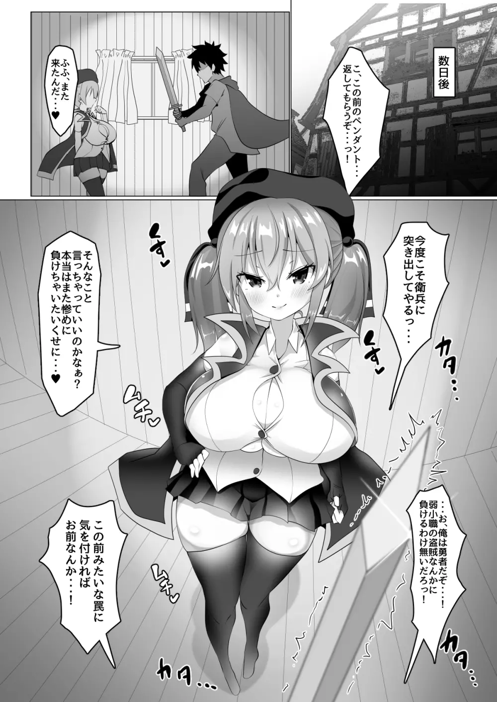 乳がでかいだけの盗賊娘なんかに負けるわけ無いだろ!! Page.20