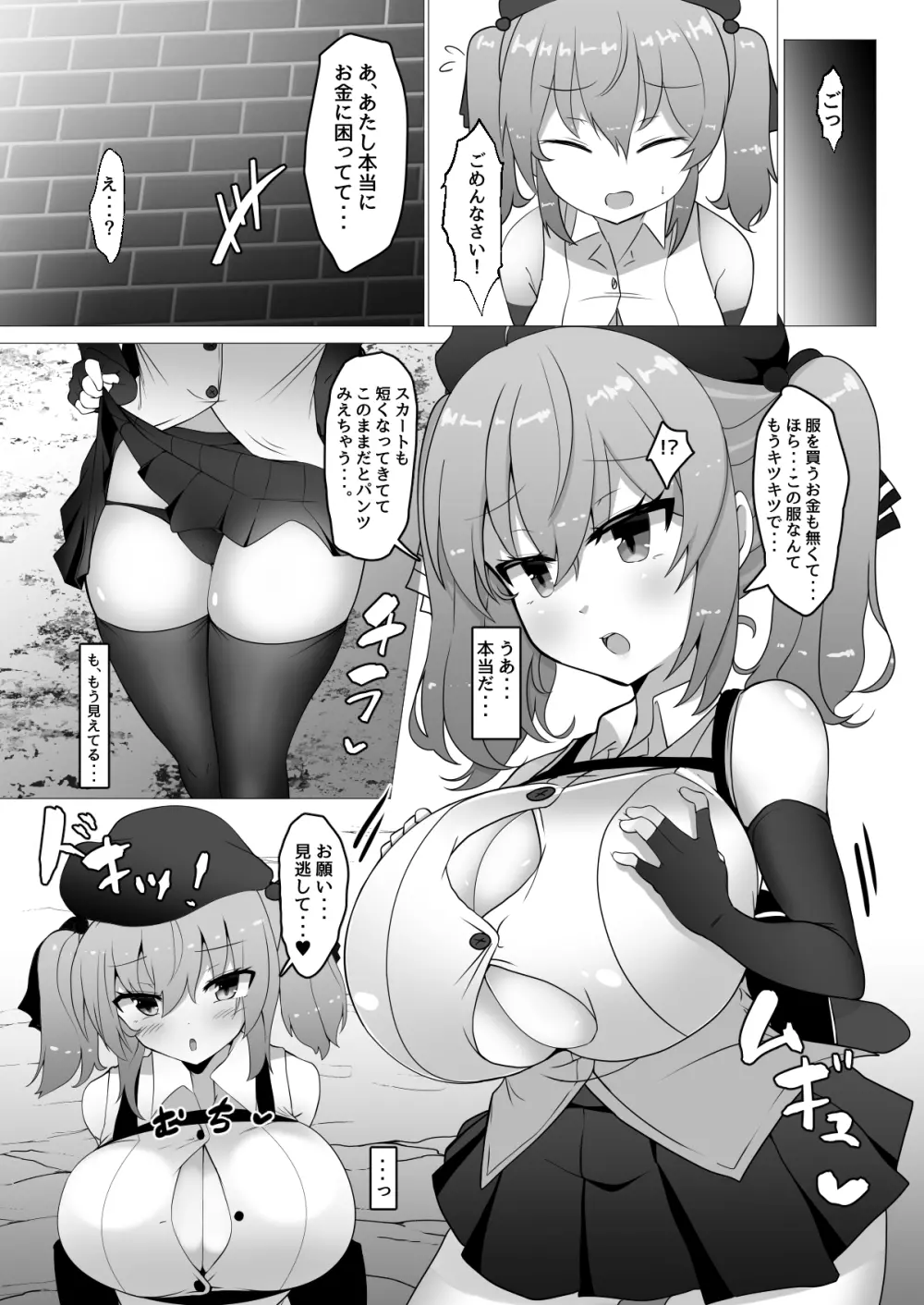 乳がでかいだけの盗賊娘なんかに負けるわけ無いだろ!! Page.7