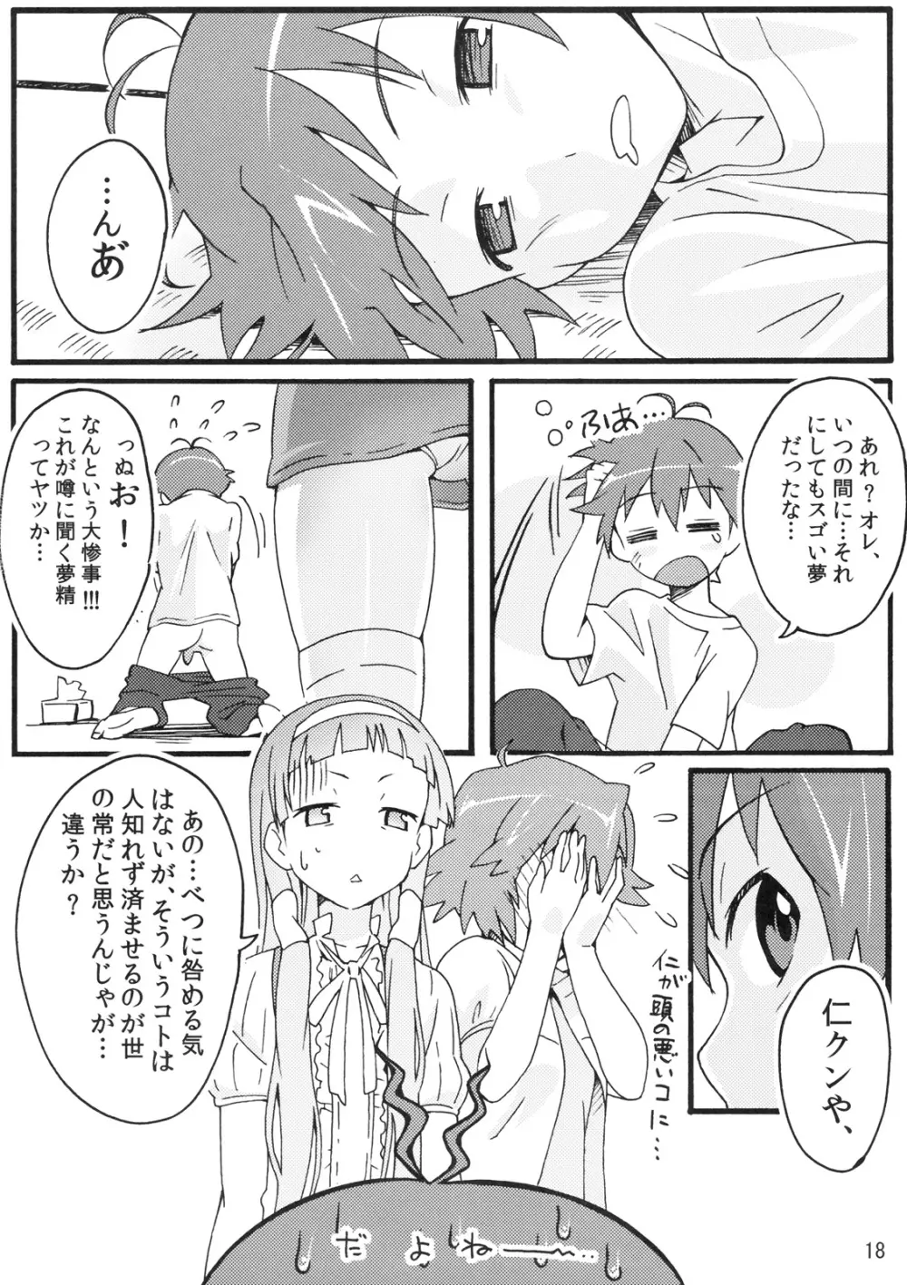 さくらんBoy 神様の妹編 Page.17