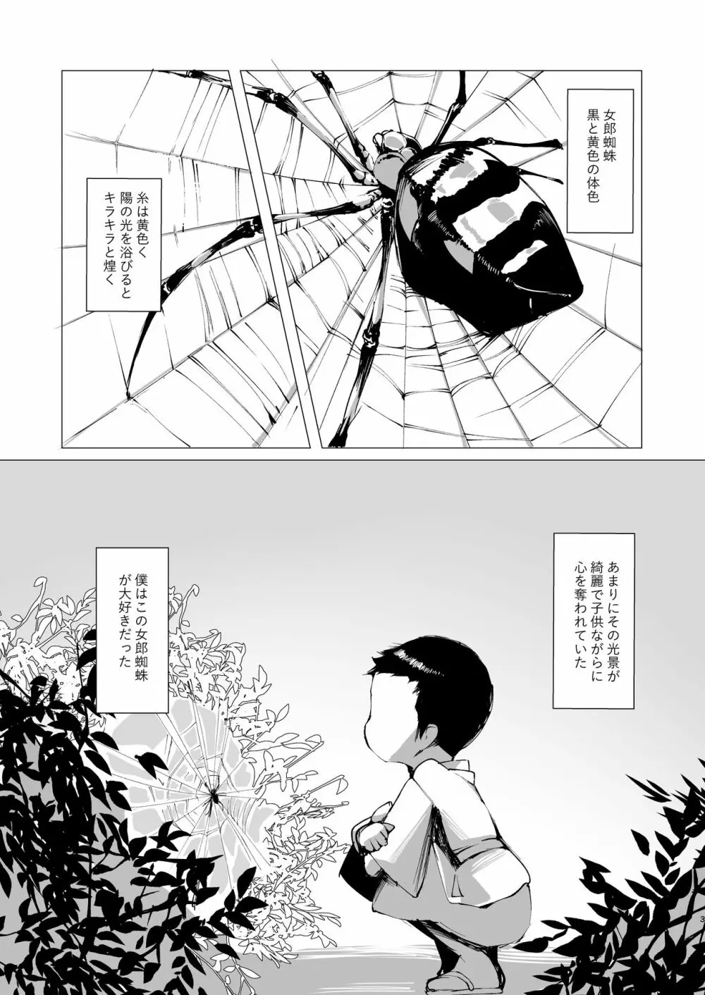 愛シ貴方ヲ Page.3