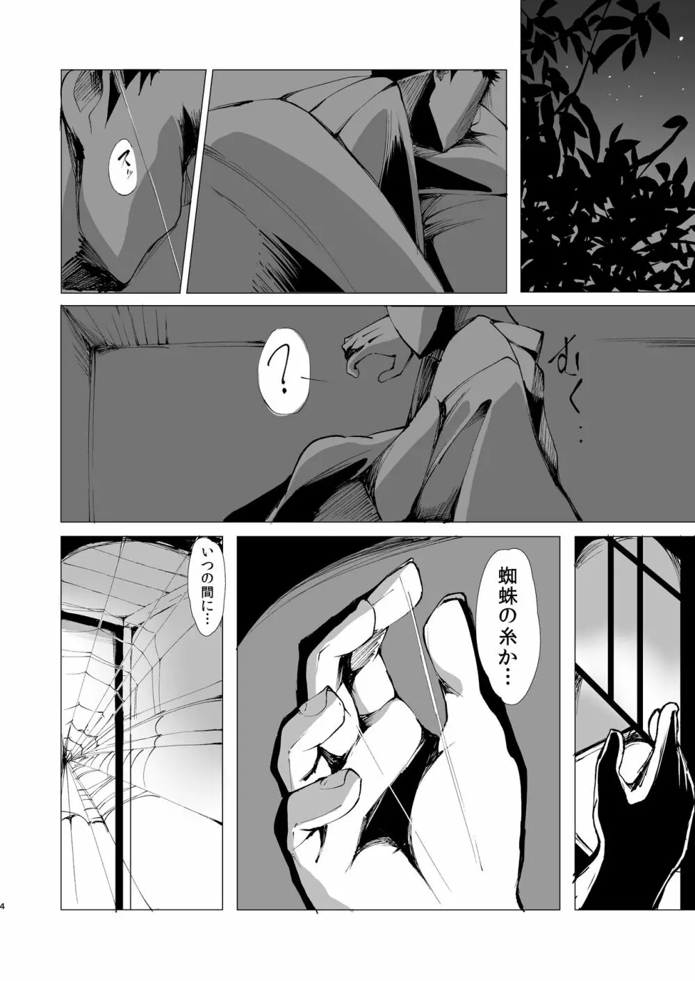 愛シ貴方ヲ Page.4
