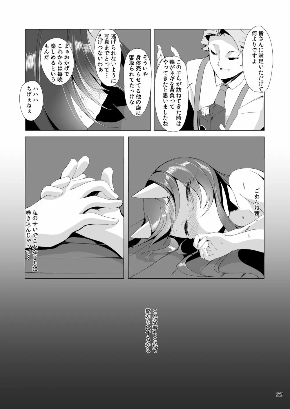 鬼住まうは弐 Page.28