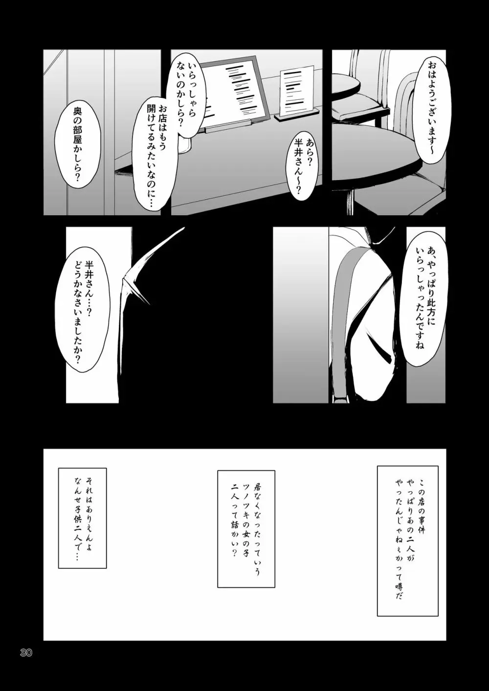 鬼住まうは弐 Page.29