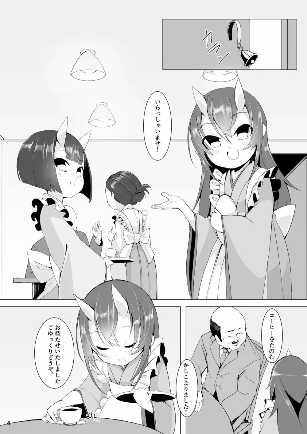 鬼住まうは弐 Page.3