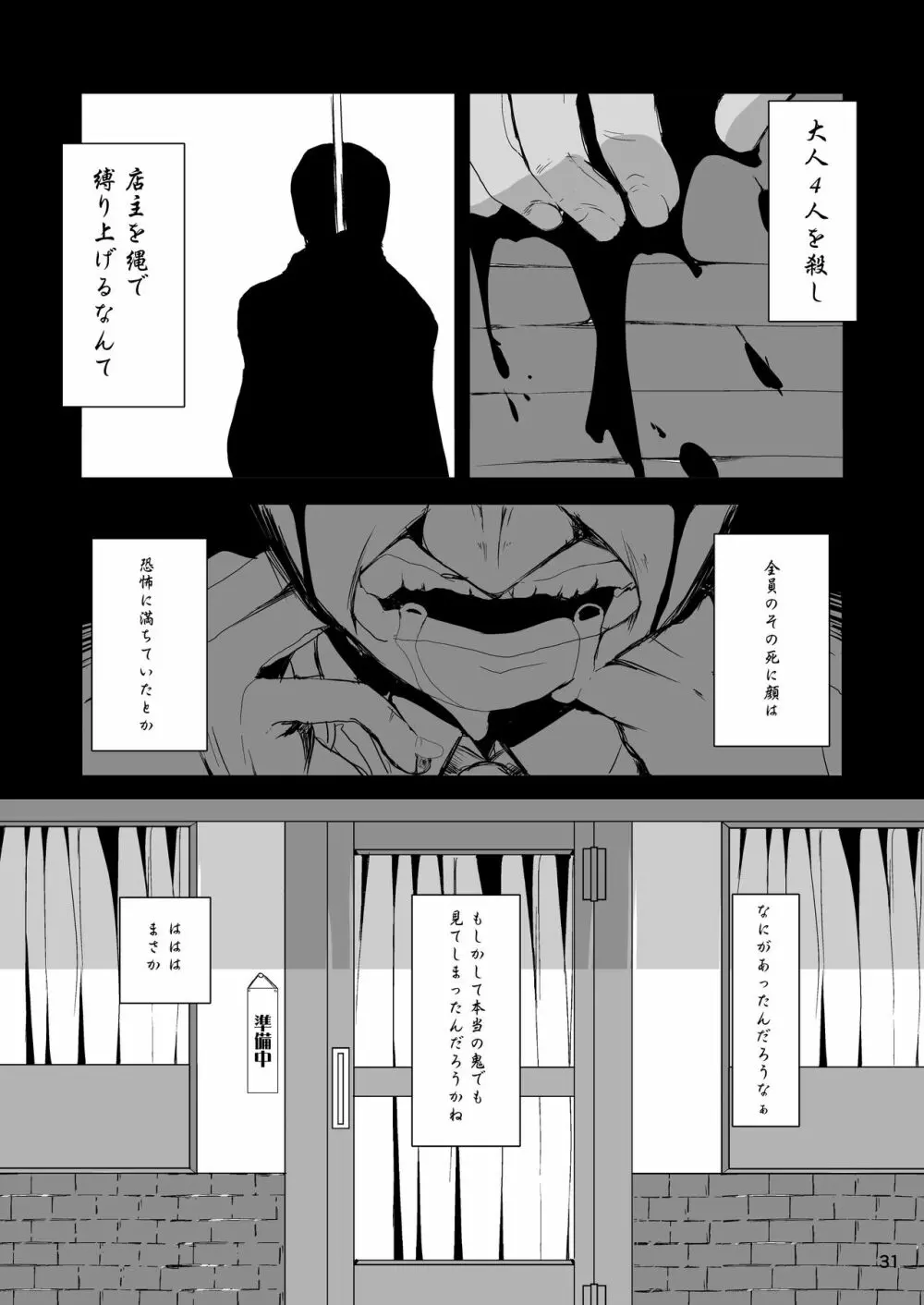 鬼住まうは弐 Page.30