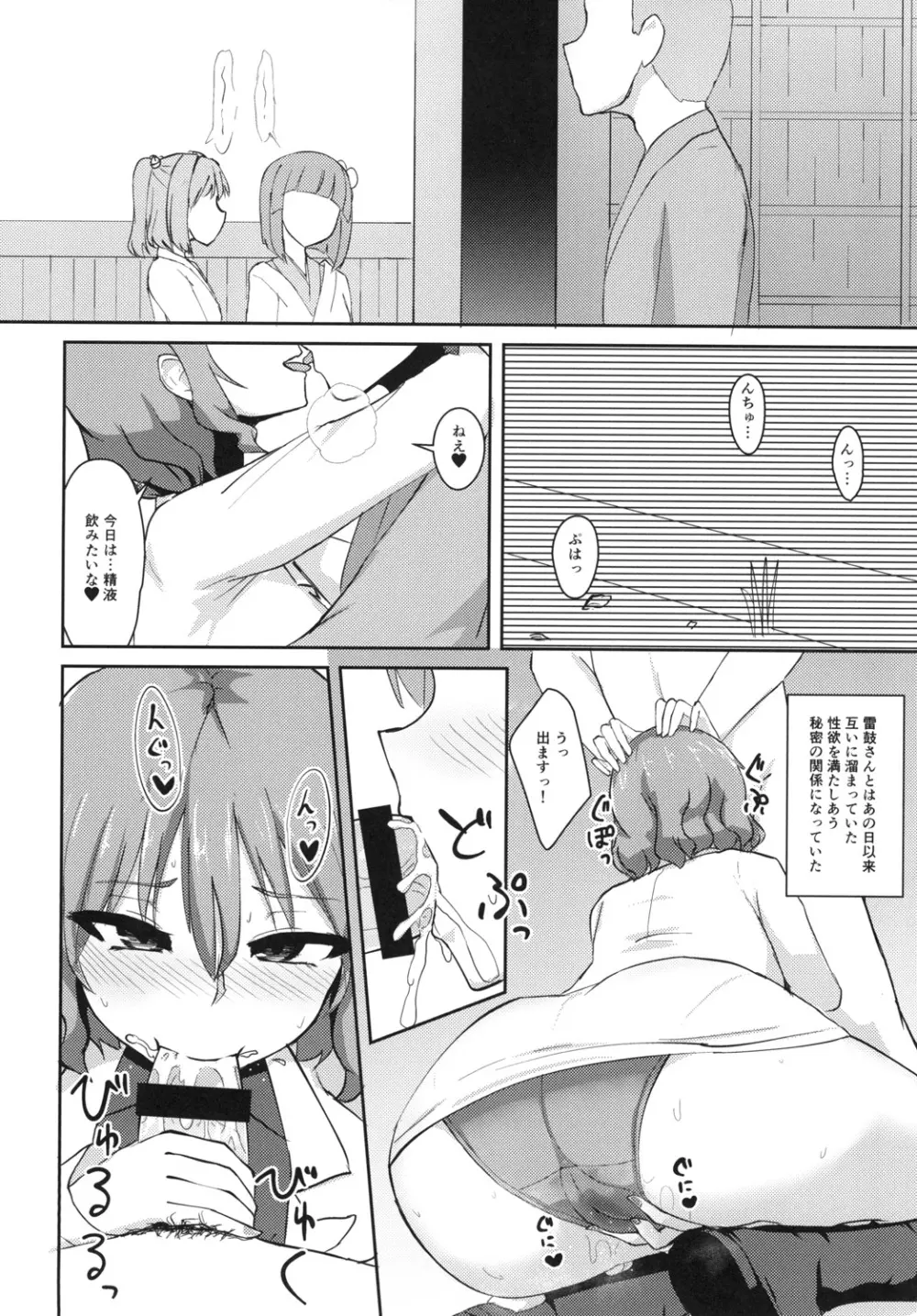 変態雷鼓さんのスケベな秘密 Page.10