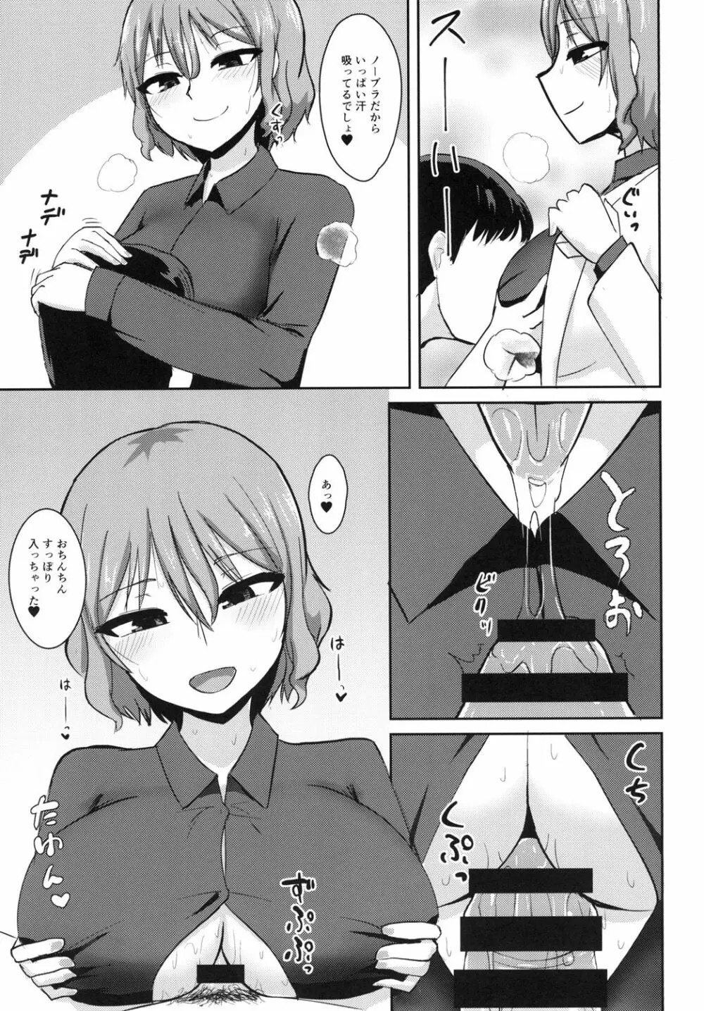 変態雷鼓さんのスケベな秘密 Page.13