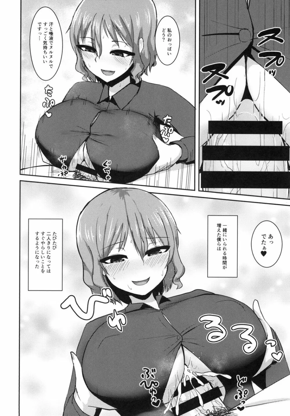 変態雷鼓さんのスケベな秘密 Page.14