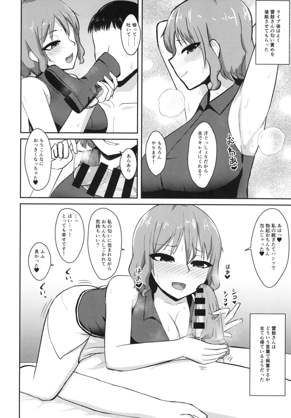 変態雷鼓さんのスケベな秘密 Page.16