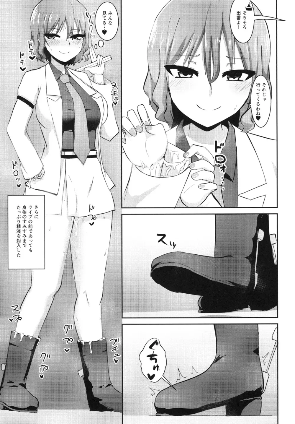 変態雷鼓さんのスケベな秘密 Page.19