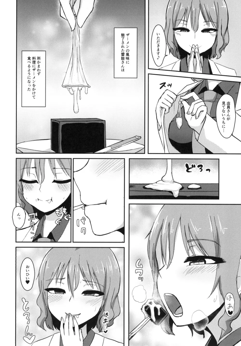 変態雷鼓さんのスケベな秘密 Page.20