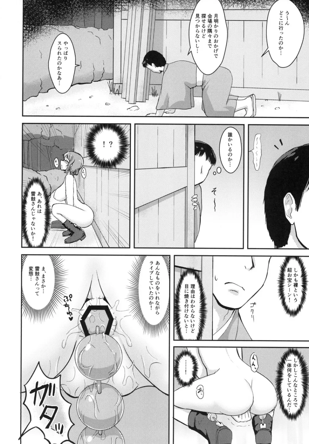 変態雷鼓さんのスケベな秘密 Page.4