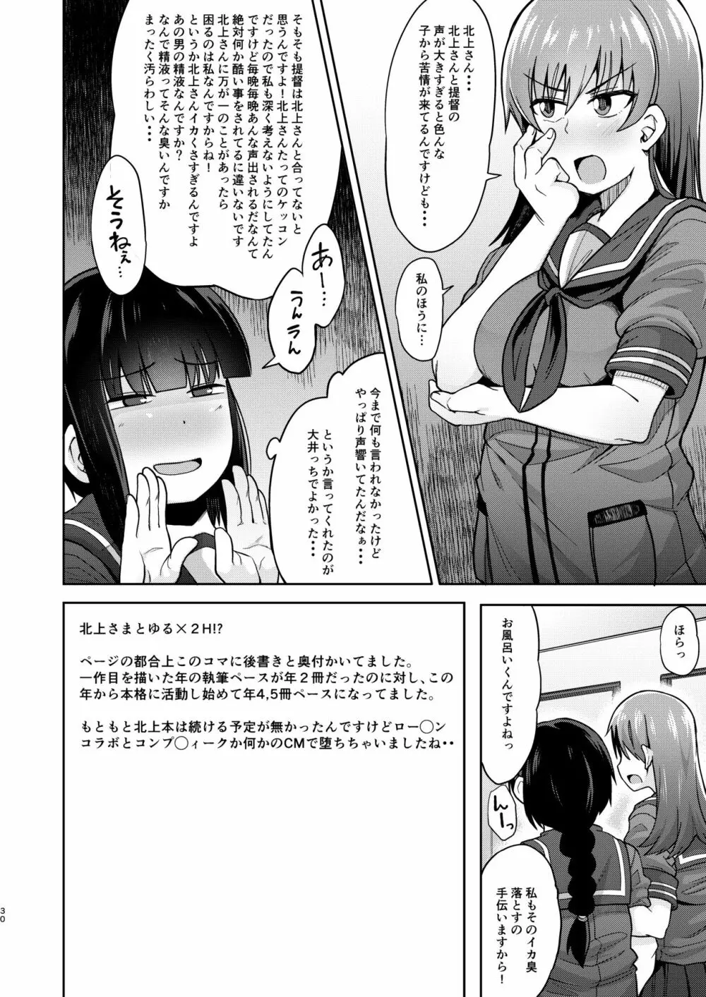 北上さまと童貞提督総集編 Page.29