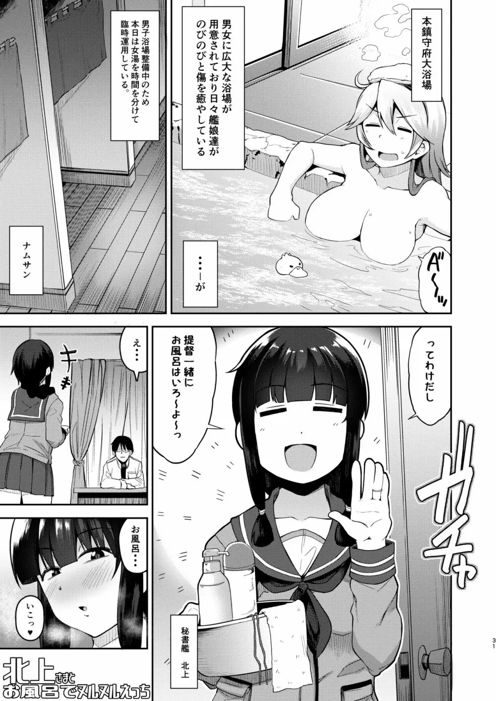 北上さまと童貞提督総集編 Page.30