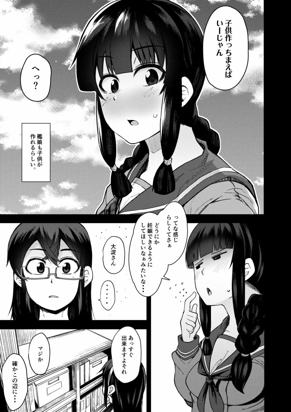 北上さまと童貞提督総集編 Page.54