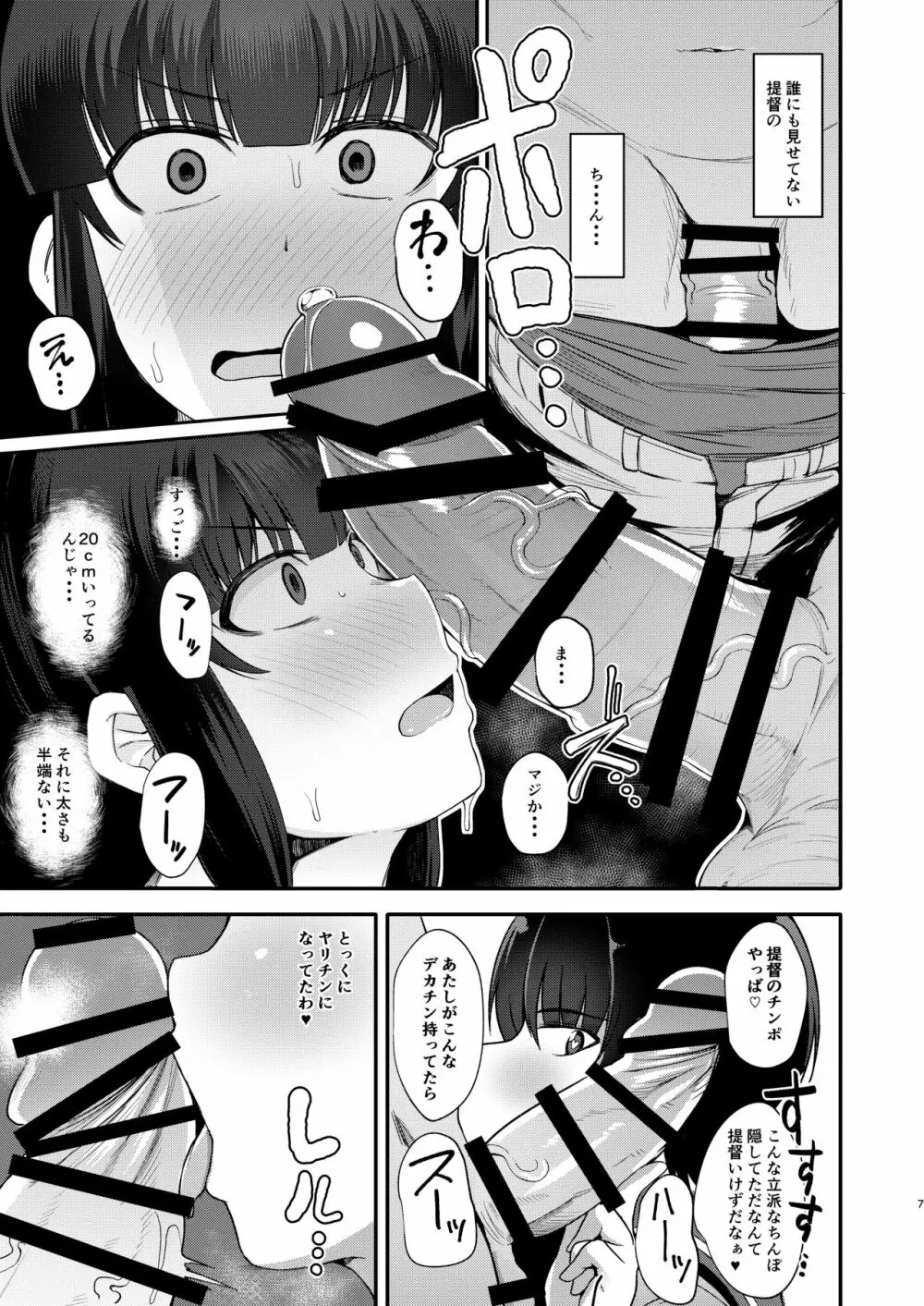 北上さまと童貞提督総集編 Page.6