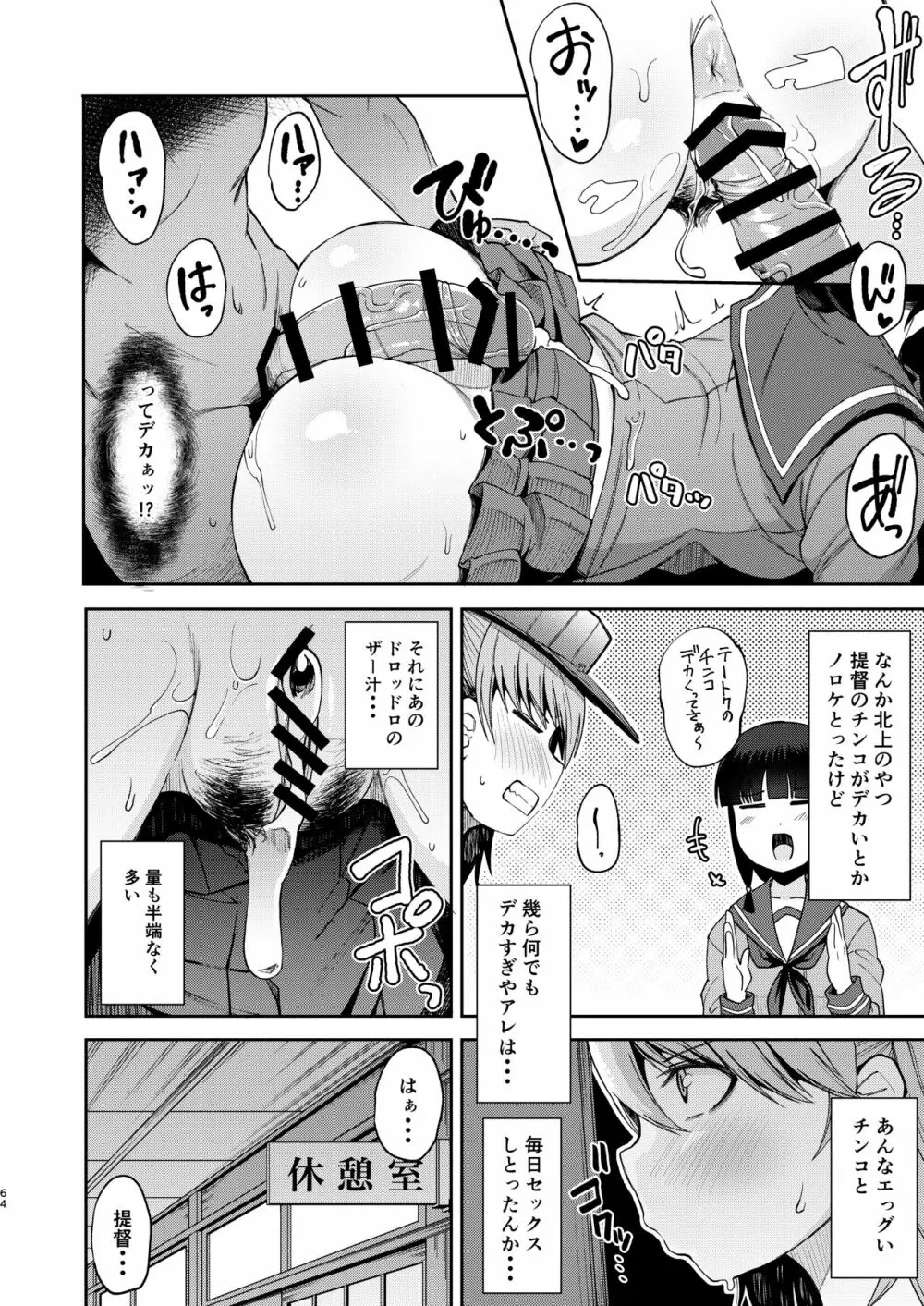 北上さまと童貞提督総集編 Page.63