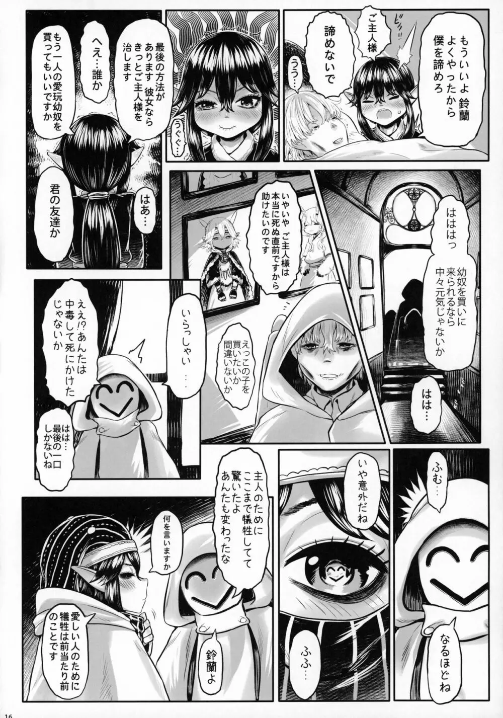 愛玩幼奴07 Page.15