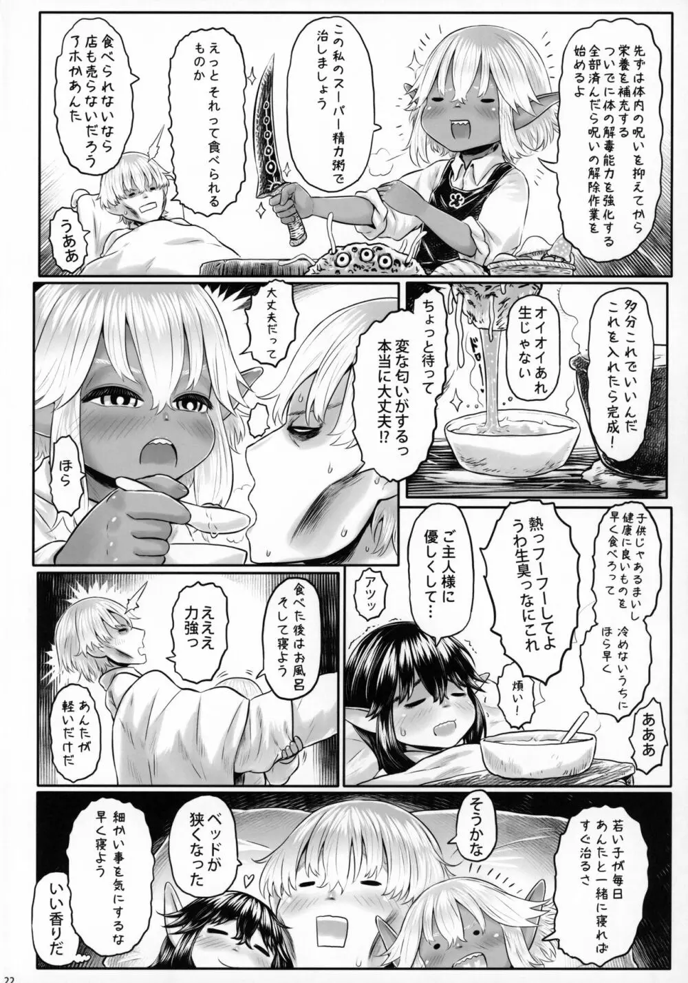 愛玩幼奴07 Page.21