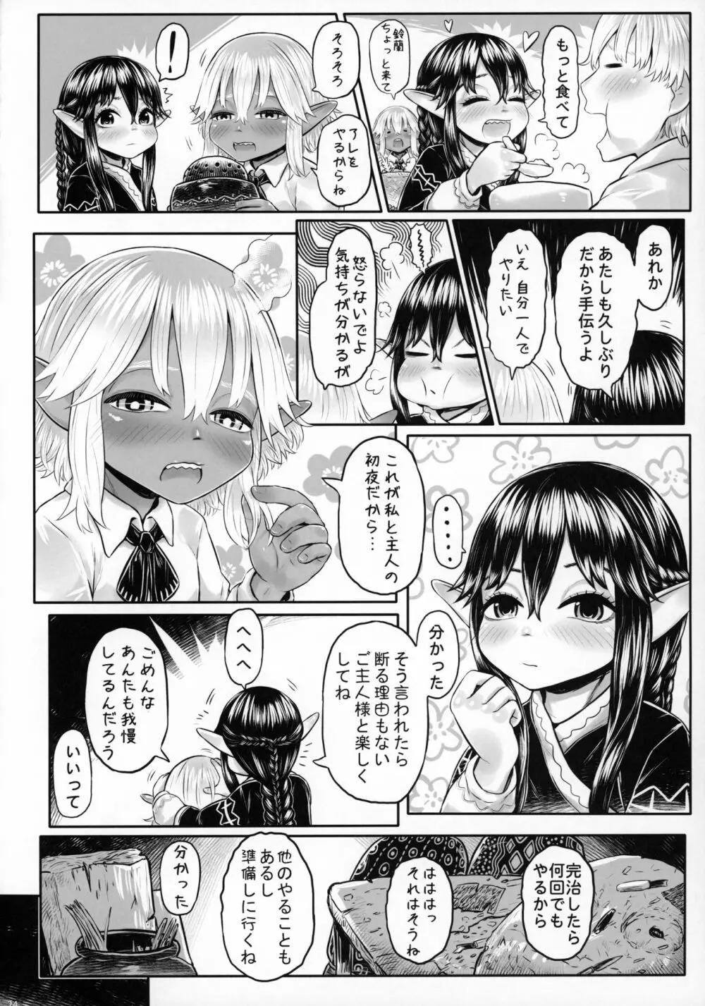 愛玩幼奴07 Page.23