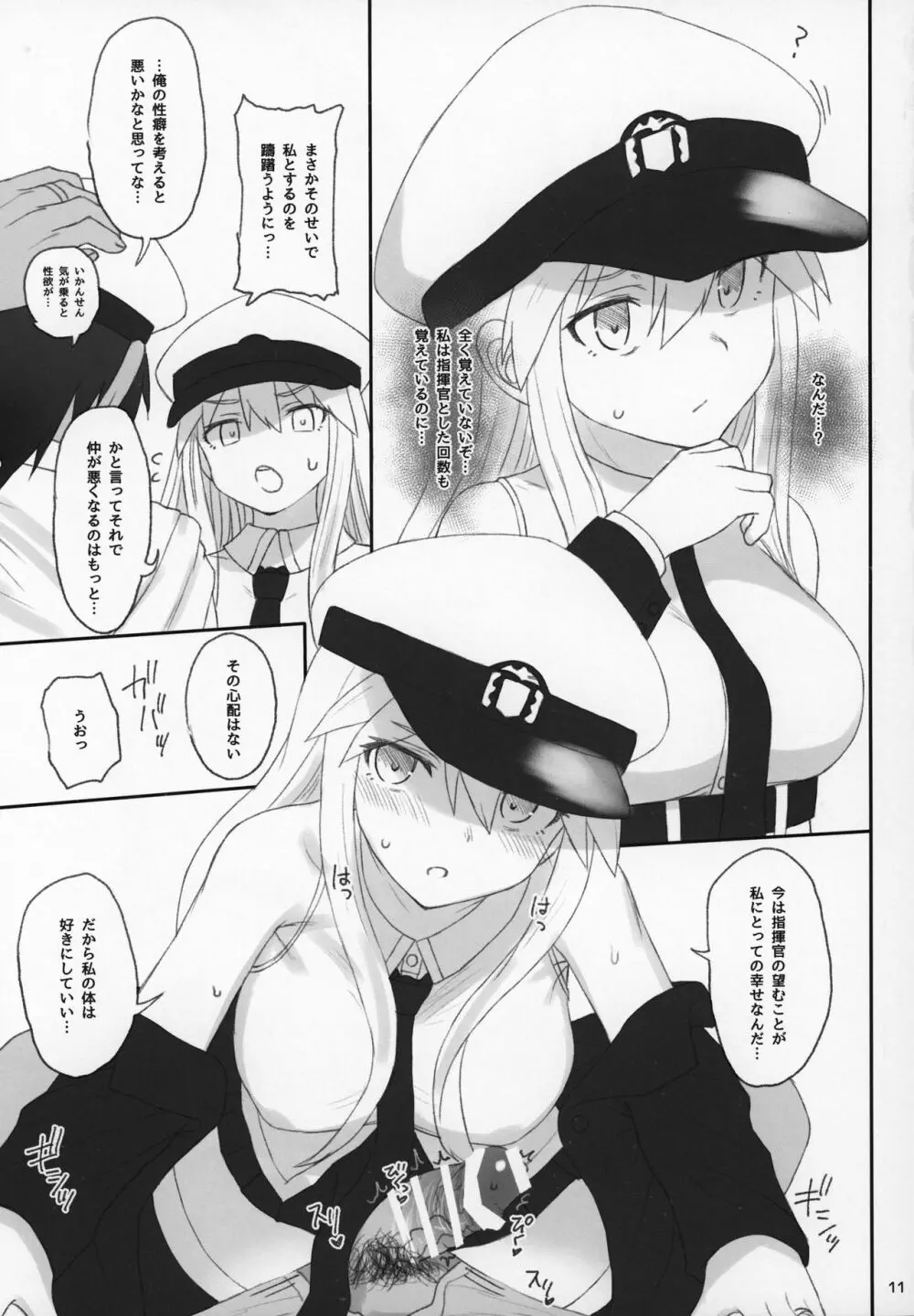 エンタープライズの敬慕 Page.10