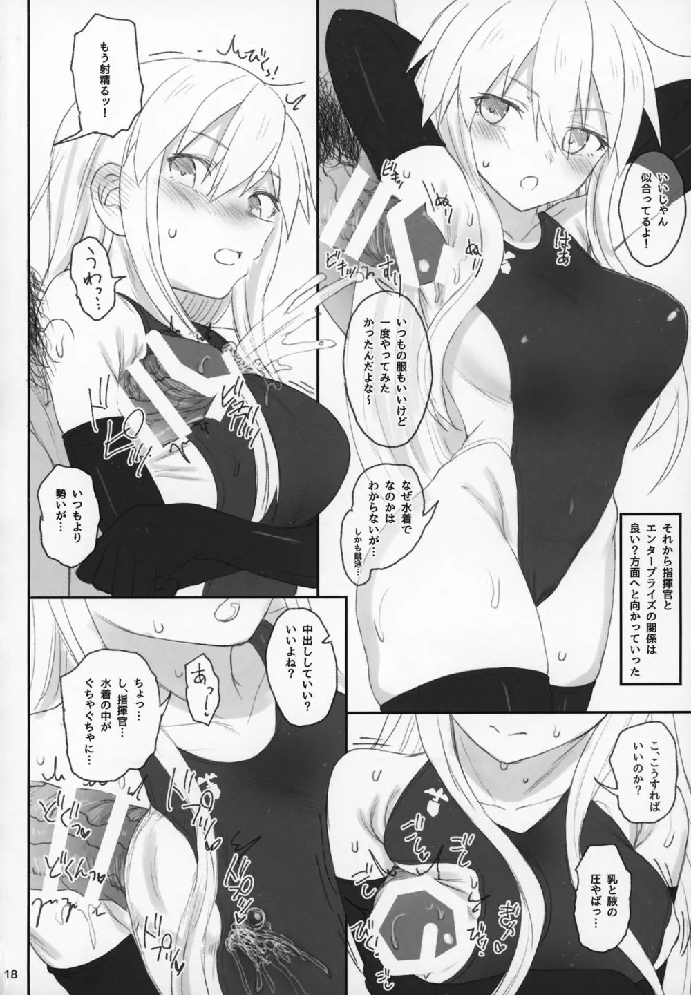 エンタープライズの敬慕 Page.17