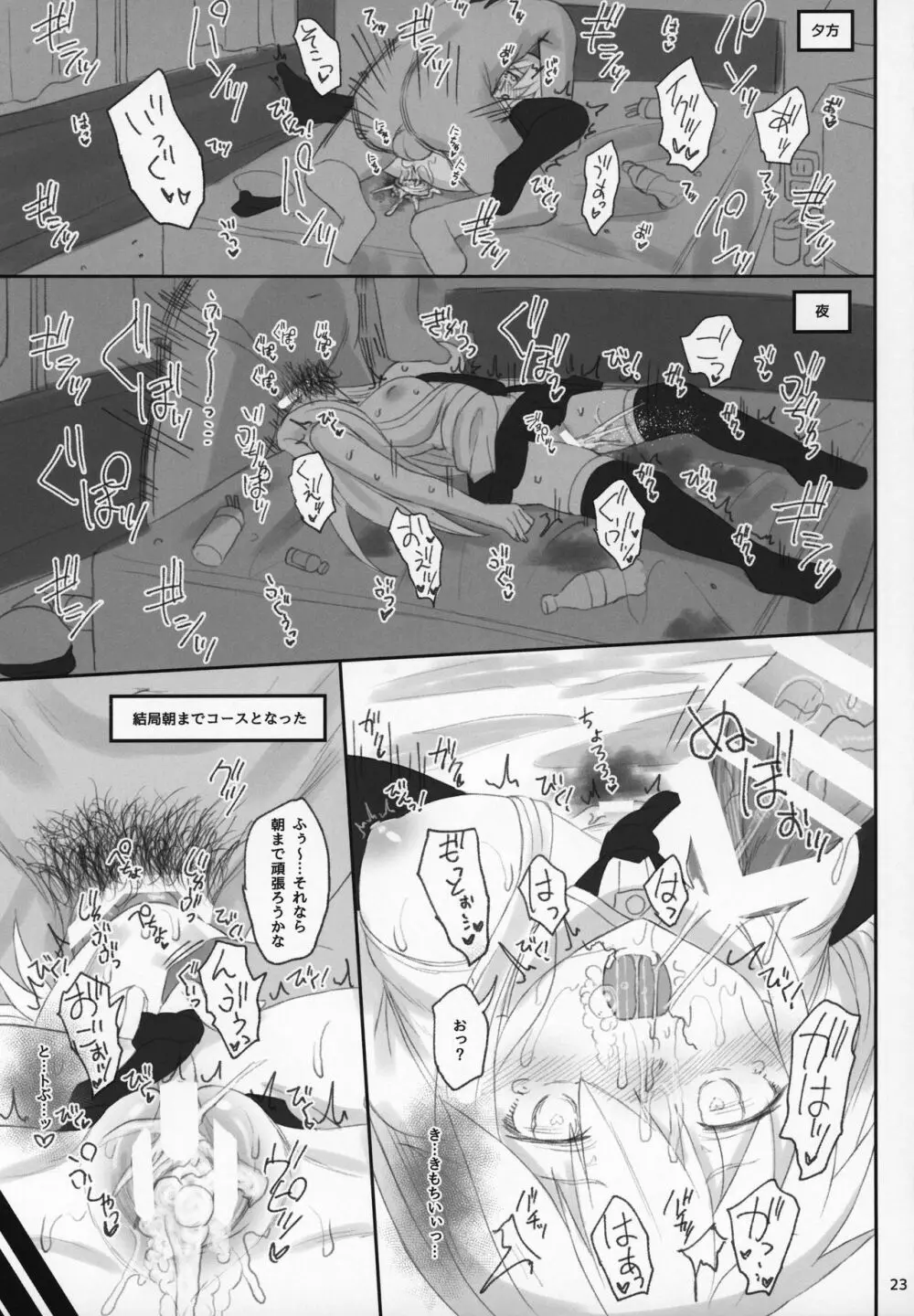 エンタープライズの敬慕 Page.22