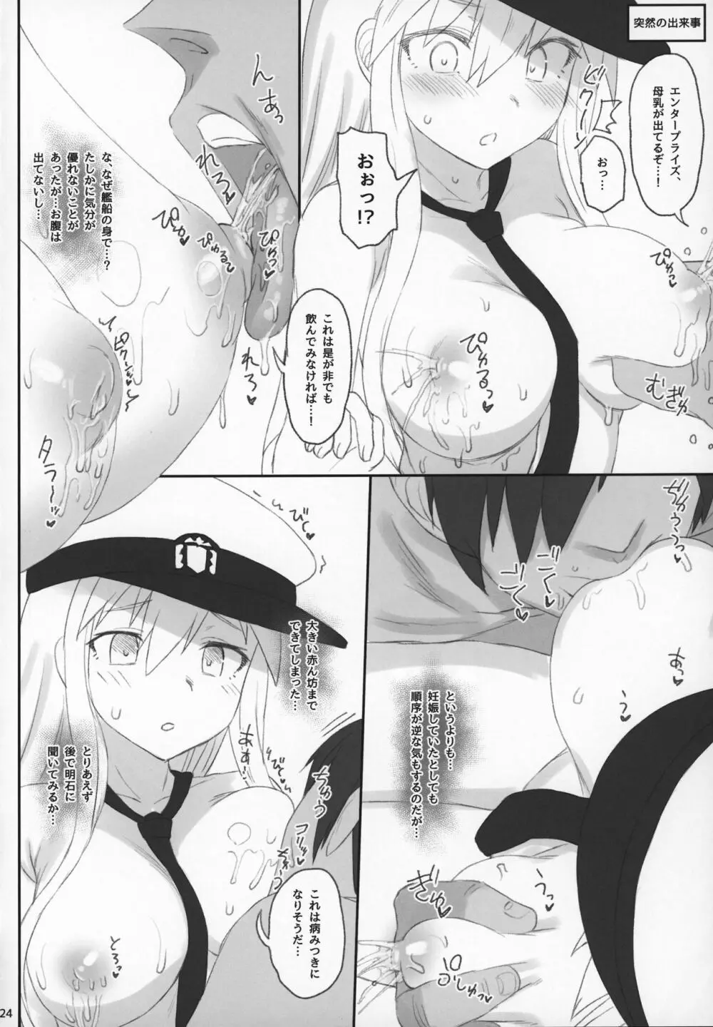 エンタープライズの敬慕 Page.23