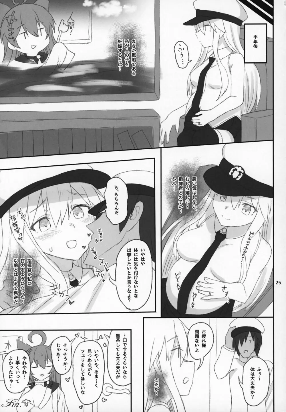 エンタープライズの敬慕 Page.24