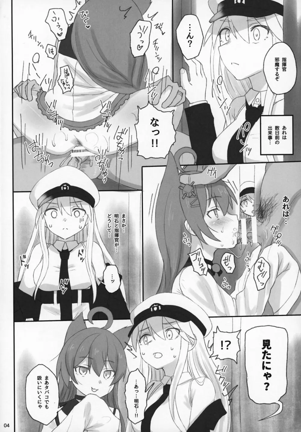 エンタープライズの敬慕 Page.3