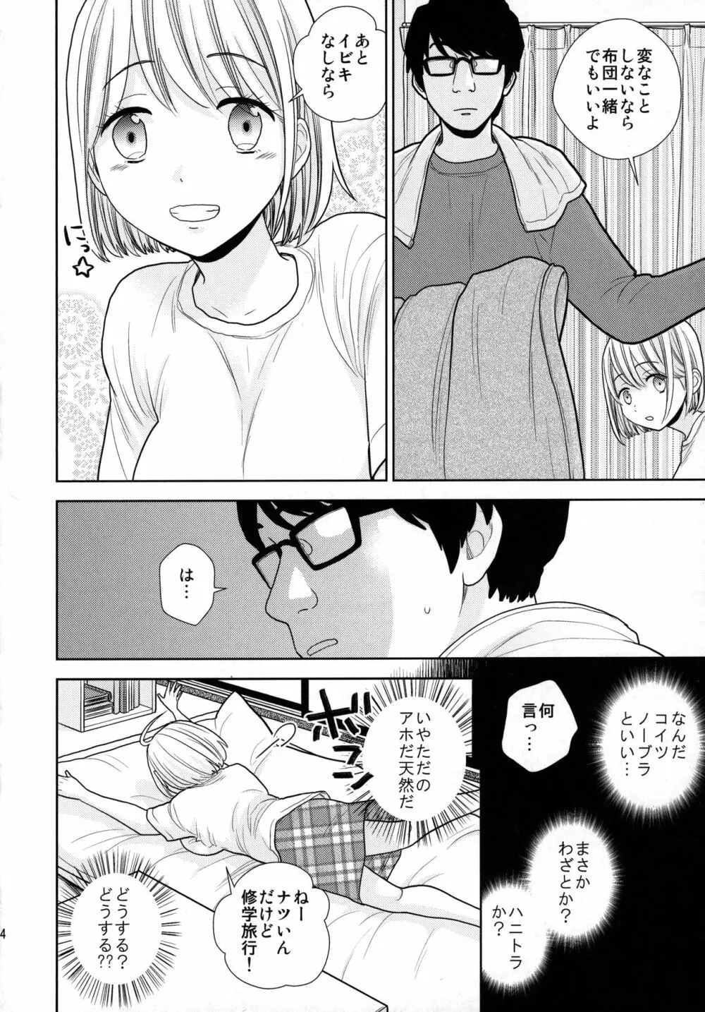 タダで泊めろ系女子。 Page.13