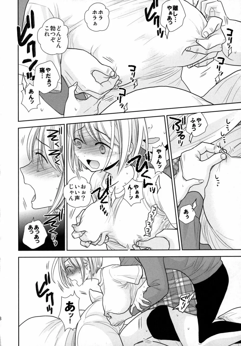 タダで泊めろ系女子。 Page.17