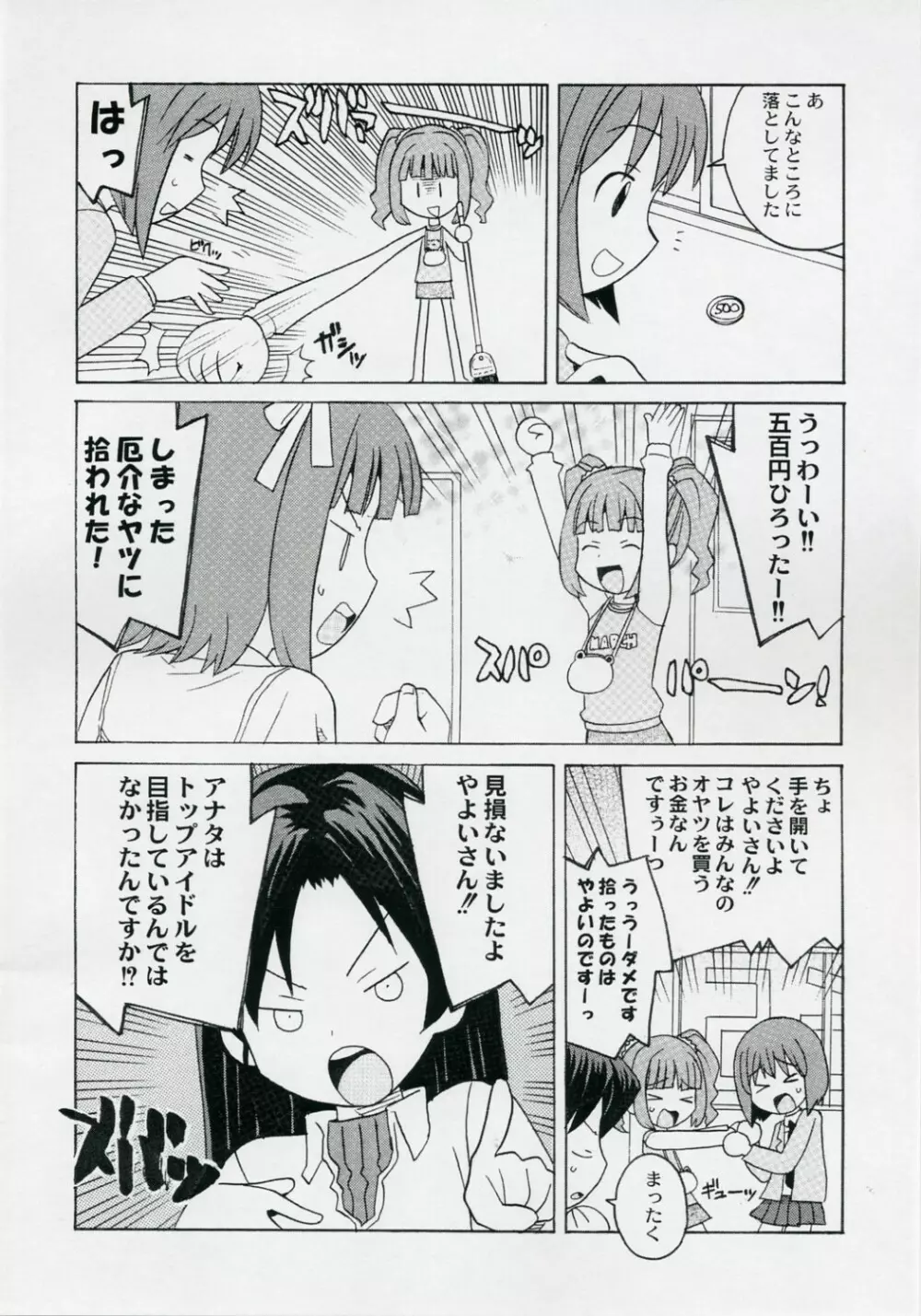 THE IDOLM@STER HEX STRIKE Page.16