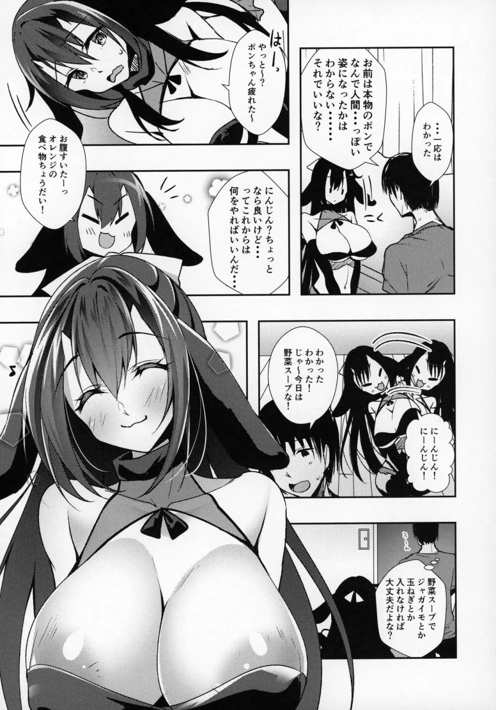 彼女が出来たらペットが病んでサキュバスになった話 Page.10