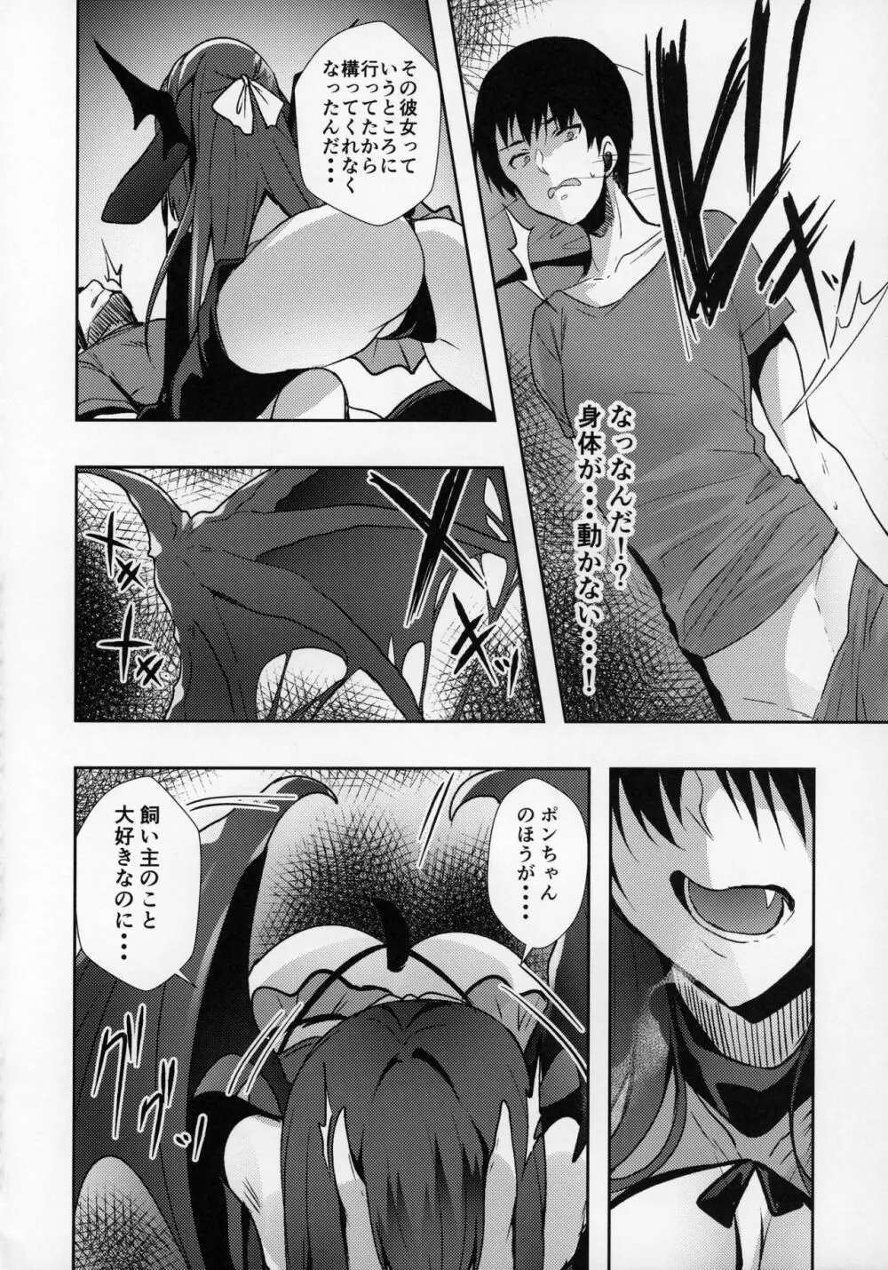 彼女が出来たらペットが病んでサキュバスになった話 Page.15