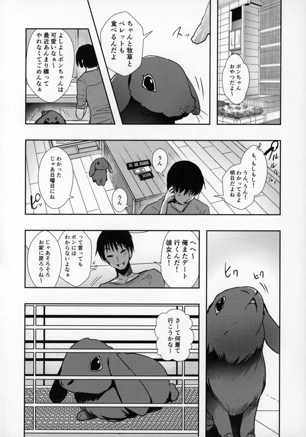 彼女が出来たらペットが病んでサキュバスになった話 Page.5