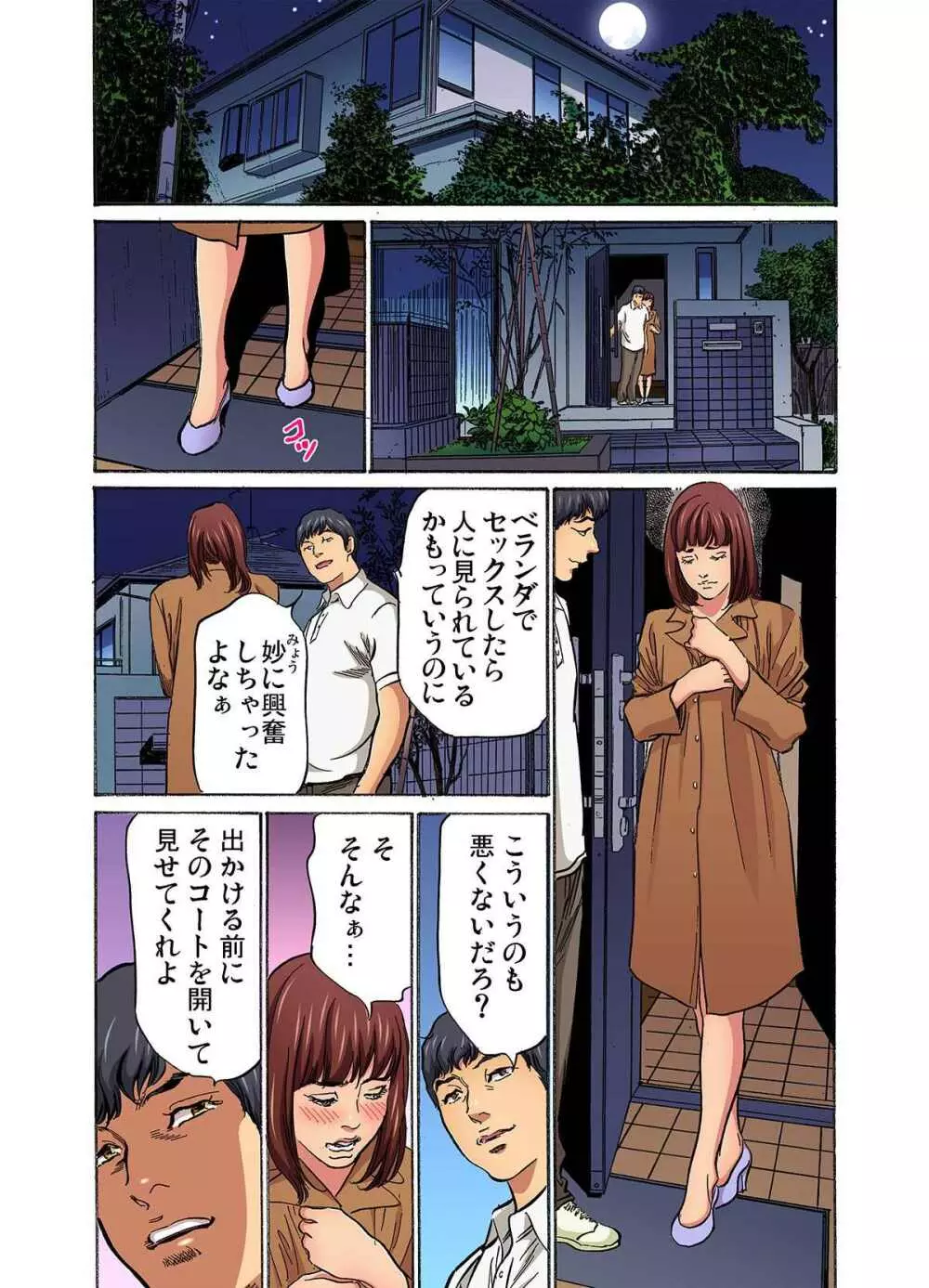 [八月薫] 義兄に夜這いをされた私は幾度となく絶頂を繰り返した (フルカラー) 1-10 Page.193