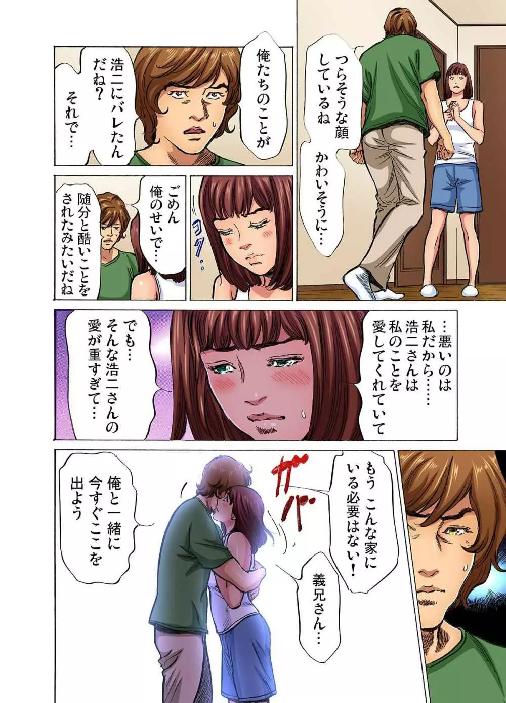 [八月薫] 義兄に夜這いをされた私は幾度となく絶頂を繰り返した (フルカラー) 1-10 Page.226