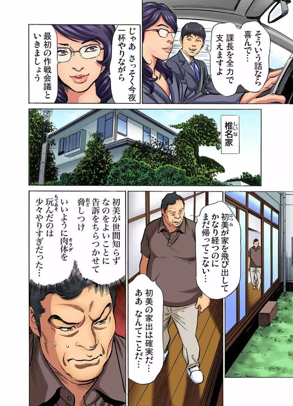 [八月薫] 義兄に夜這いをされた私は幾度となく絶頂を繰り返した (フルカラー) 1-10 Page.319