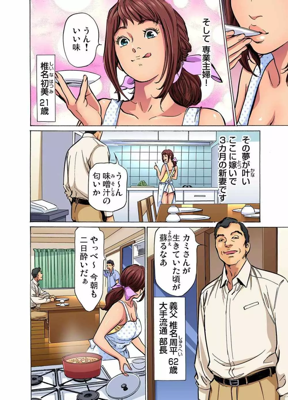 [八月薫] 義兄に夜這いをされた私は幾度となく絶頂を繰り返した (フルカラー) 1-10 Page.4