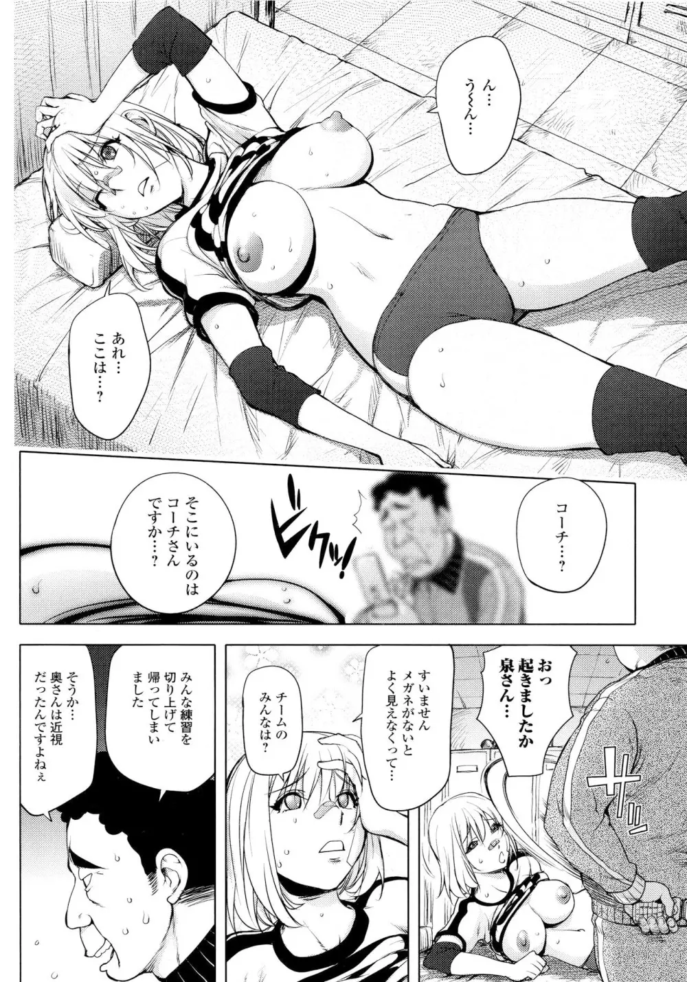 カヤねトリ カヤ姉シリーズ愛蔵版 Page.133