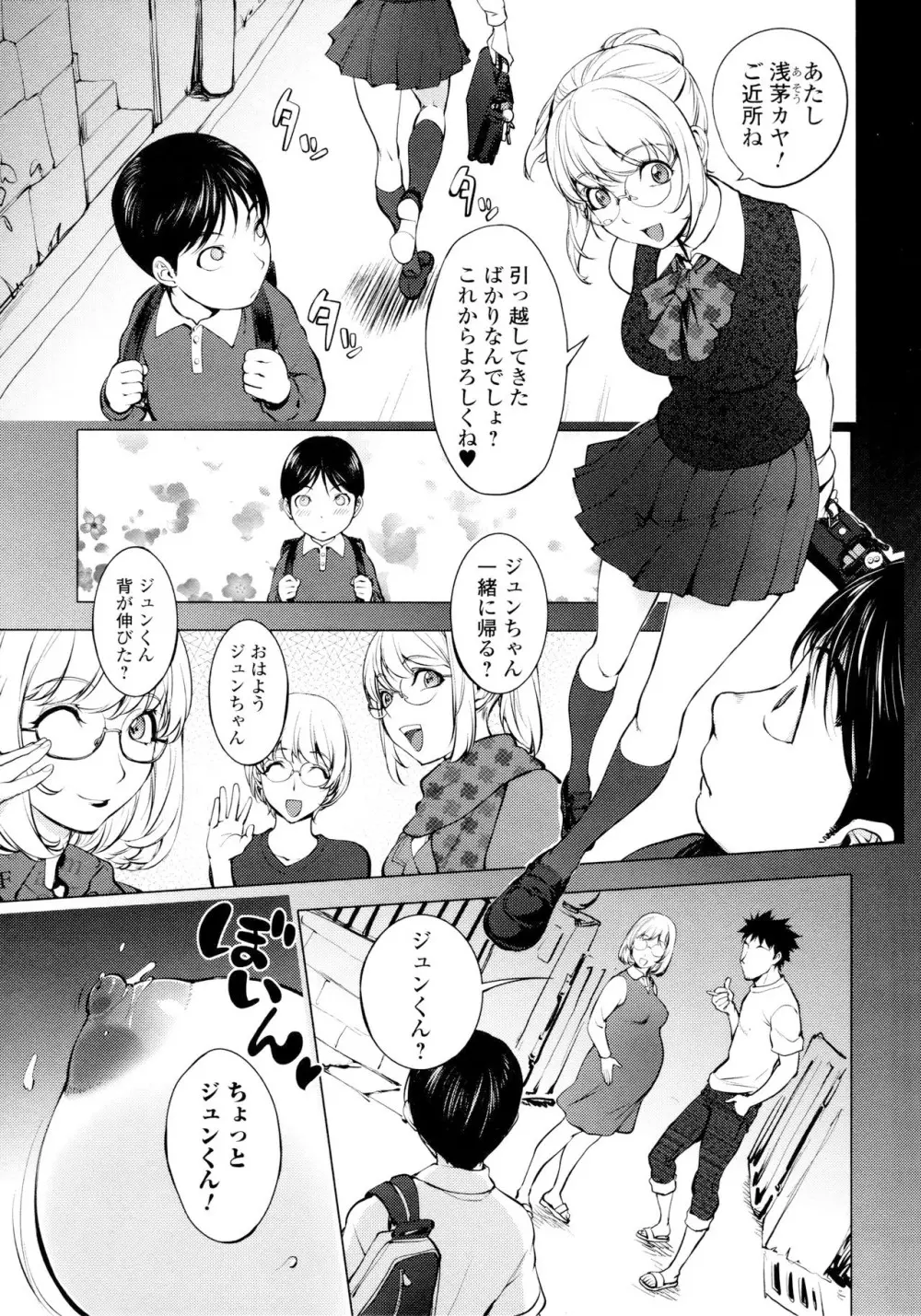 カヤねトリ カヤ姉シリーズ愛蔵版 Page.16