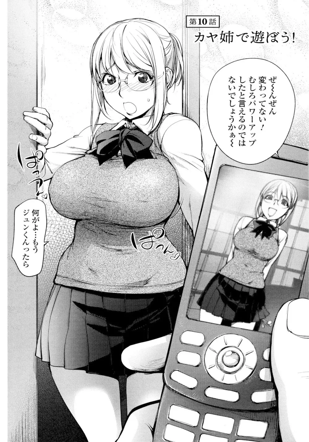 カヤねトリ カヤ姉シリーズ愛蔵版 Page.171