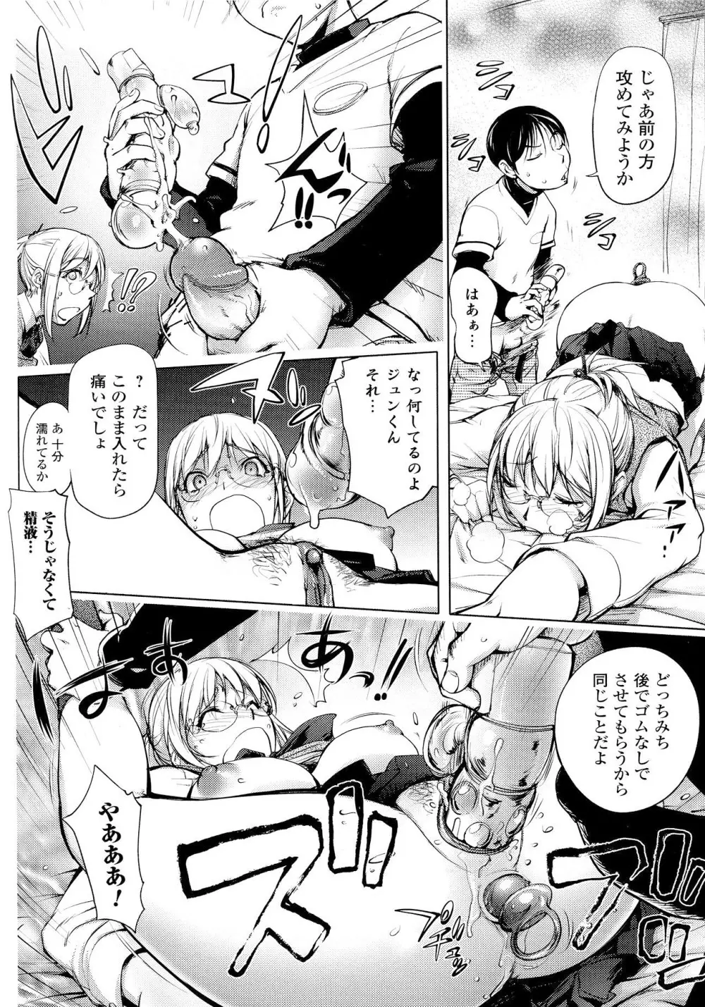 カヤねトリ カヤ姉シリーズ愛蔵版 Page.179