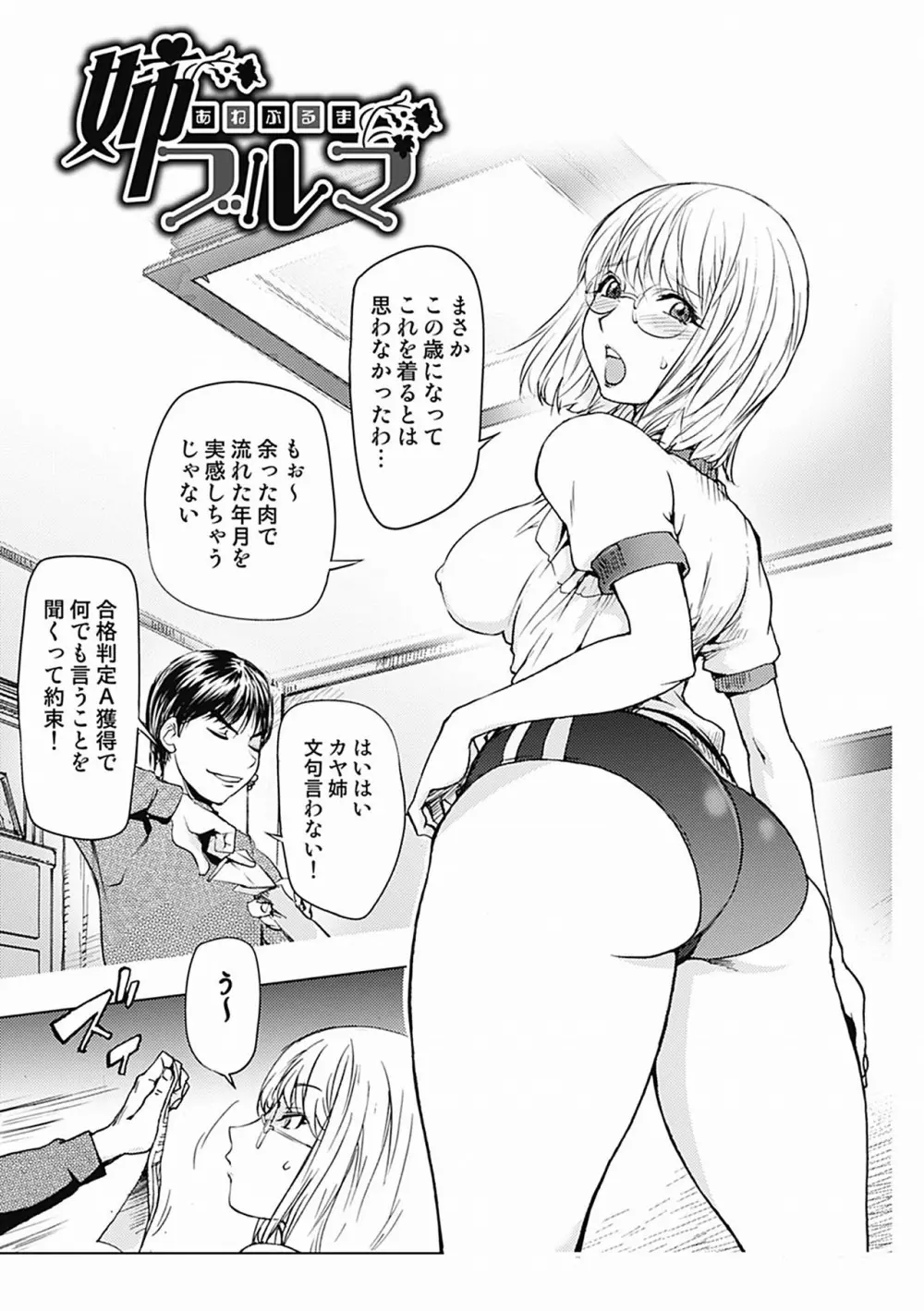 カヤねトリ カヤ姉シリーズ愛蔵版 Page.39