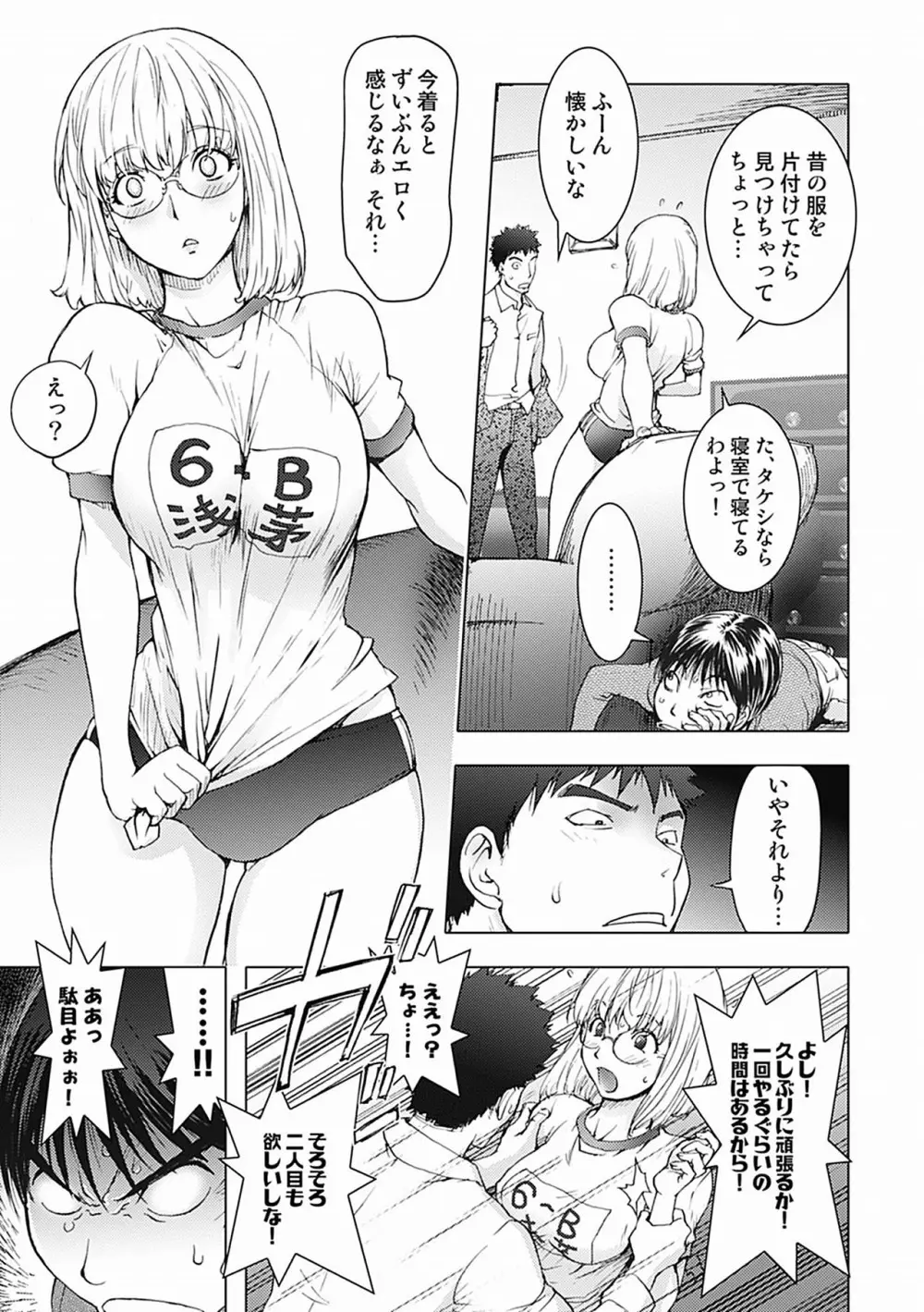 カヤねトリ カヤ姉シリーズ愛蔵版 Page.43