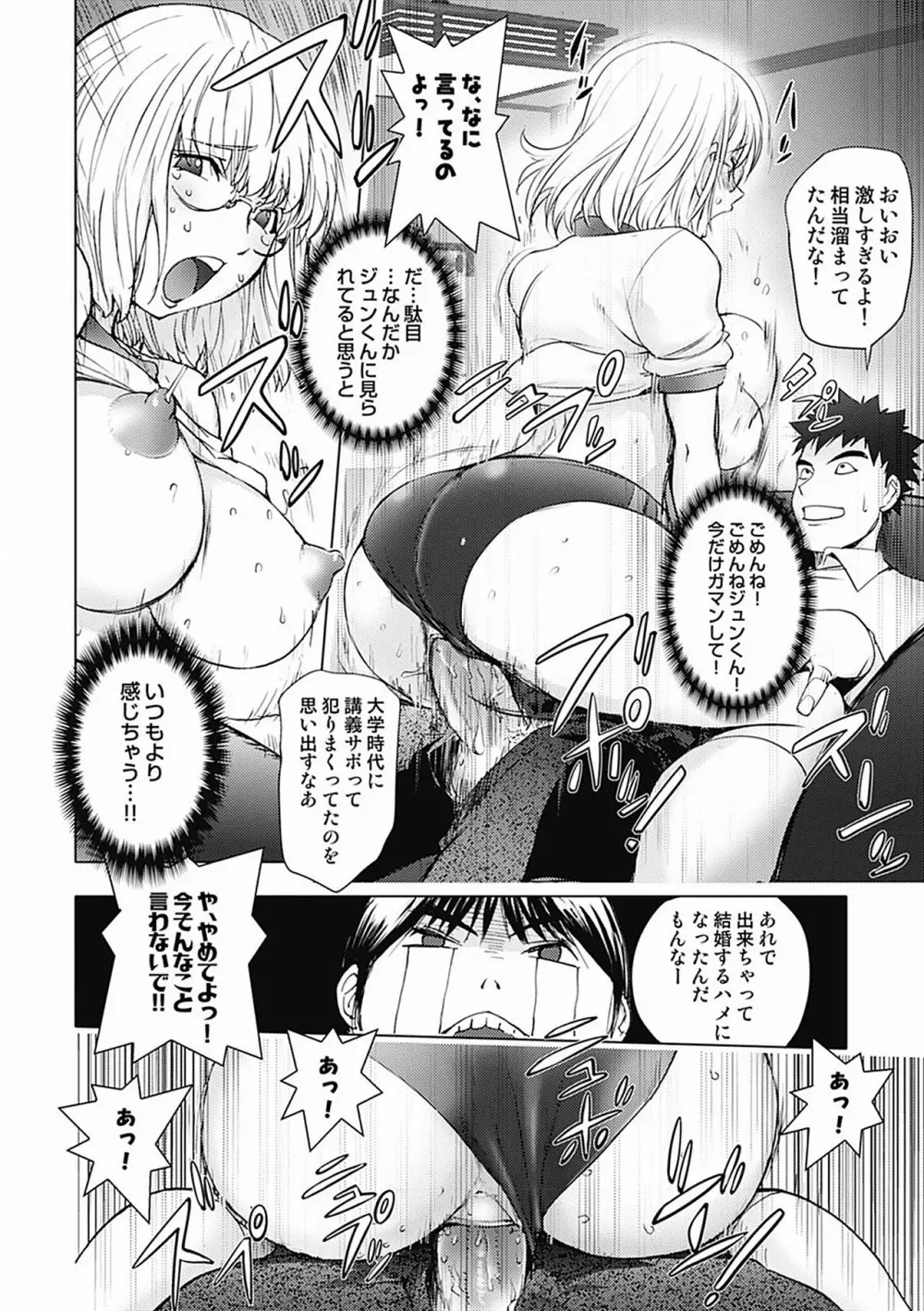 カヤねトリ カヤ姉シリーズ愛蔵版 Page.46